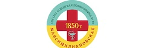 Поликлиника №81 «Максимилиановская»