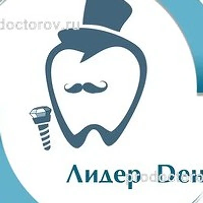 Стоматология «Лидер Дент» на Октябрьской — Ставрополь