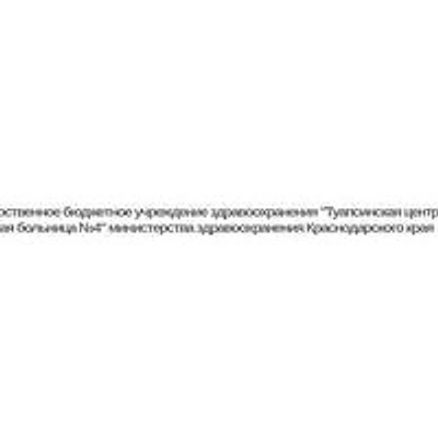 Кривенковская амбулатория — Частная клиника, Туапсе