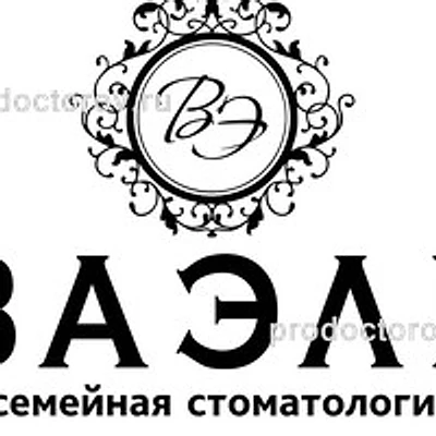 Стоматология «Ваэль» на Победы