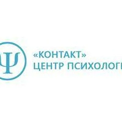 Психологический центр «Контакт»