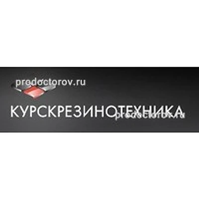 МСЧ «Курскрезинотехника» — Частная клиника, Курск