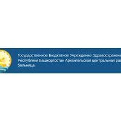 Архангельская ЦРБ