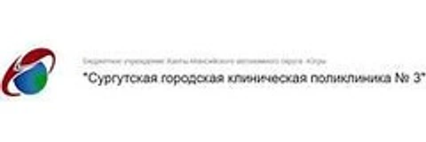 Детская поликлиника №3