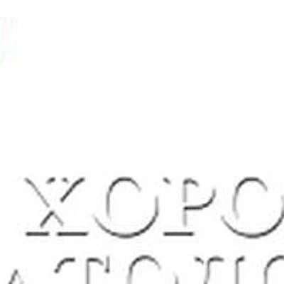 «Хорошая стоматология» — Частная клиника, Липецк