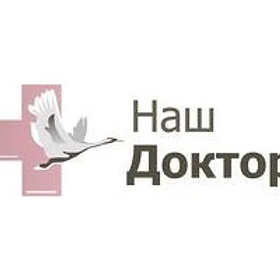 Медицинский центр «Наш доктор» — Частная клиника, Подольск