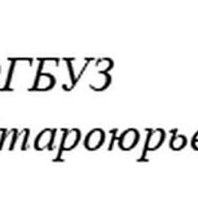 Староюрьевская ЦРБ — Городская клиническая больница, Мичуринск