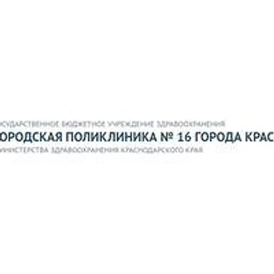 Поликлиника №16 на Московской 66