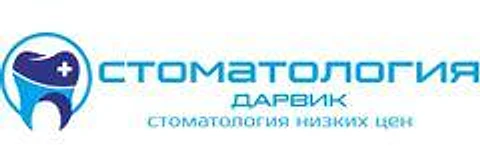 Стоматология «Дарвик»