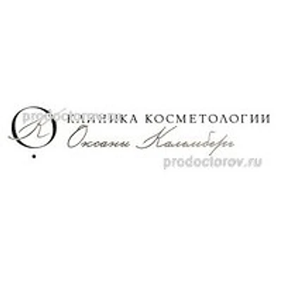 «Косметология Оксаны Калемберг» — Частная клиника, Москва