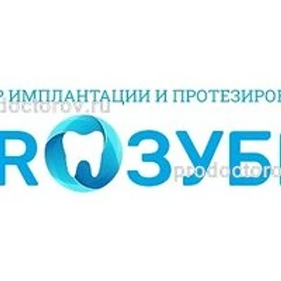 Стоматология «ПроЗубы»