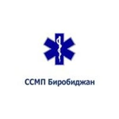 Скорая помощь — Частная клиника, Биробиджан