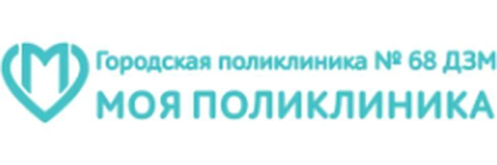 Поликлиника №68 на Большом Николопесковском переулке — Поликлиника, Москва