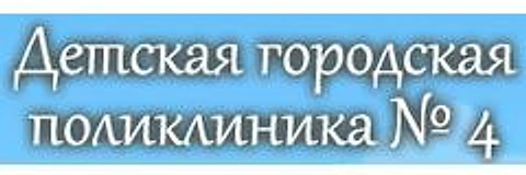 Детская поликлиника №4 на Мельничной — Городская клиническая больница, Омск