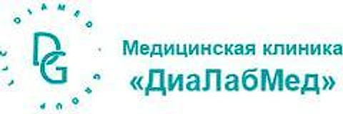 Клиника «ДиаЛабМед»
