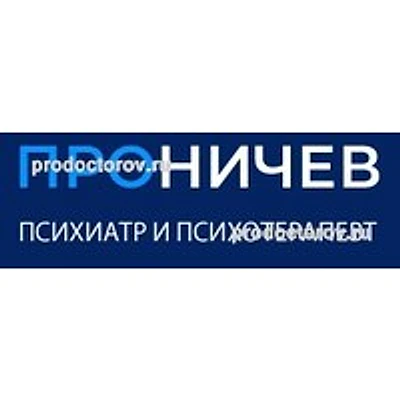 Кабинет доктора Проничева — Частная клиника, Череповец