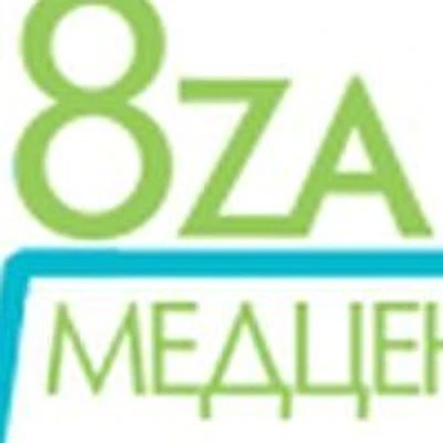 Медицинский центр «8 за» — Частная клиника, Калуга