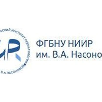 НИИ ревматологии Насоновой (НИИР на Каширке)