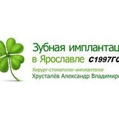 Кабинет стоматолога Хрусталева — Частная клиника, Ярославль