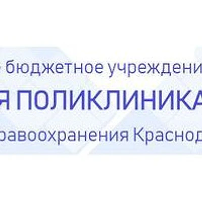ВОП в Индустриальном — Частная клиника, Краснодар