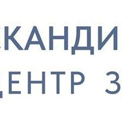 «Скандинавский центр здоровья»