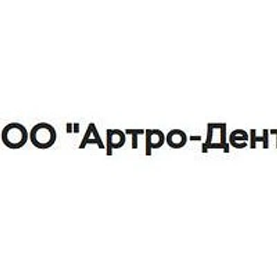 Стоматология «Артро-дент» — Частная клиника, Майкоп