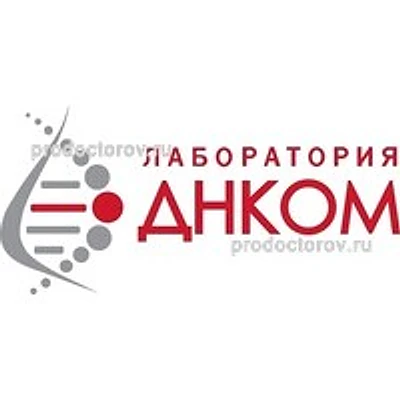 Лаборатория «ДНКом» на Чапаева