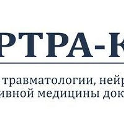 Клиника «Ортра-клиник»