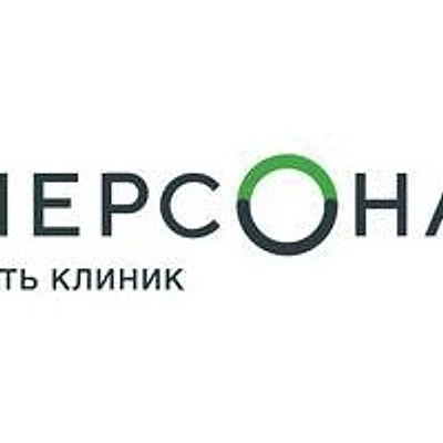 Клиника «Персона» на Сибирской — Нижний Новгород