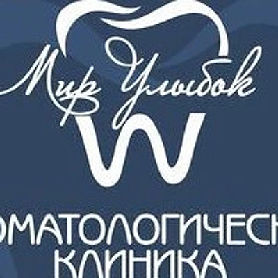 Стоматология «Мир улыбок» — Частная клиника, Балашиха