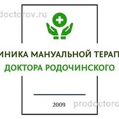 «Клиника доктора Родочинского»