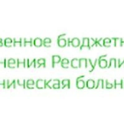Поликлиника №2 на Защитников Отечества — Городская клиническая больница, Уфа
