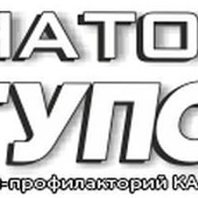 Санаторий «Туполев» — Частная клиника, Казань