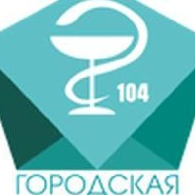 Поликлиника №104 на Манчестерской — Городская клиническая больница, Санкт-Петербург