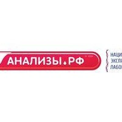 Лаборатория «Анализы.рф» — Частная клиника, Пушкино