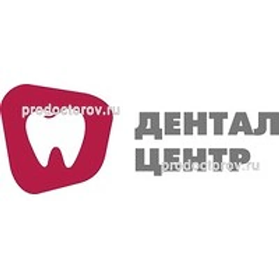 Стоматология «Дентал Центр»