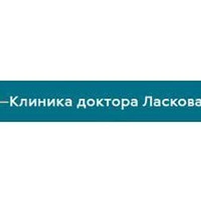 «Клиника доктора Ласкова» — Москва