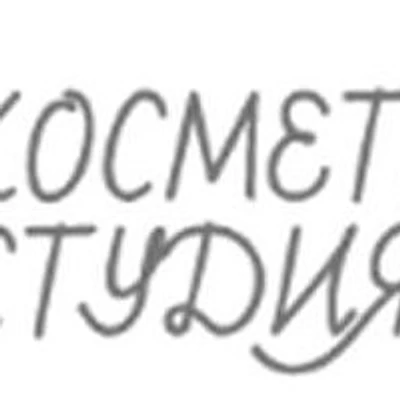 Клиника «Косметическая студия» — Частная клиника, unknown