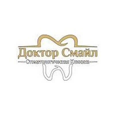 Стоматология «Доктор Смайл» — Частная клиника, Стрежевой