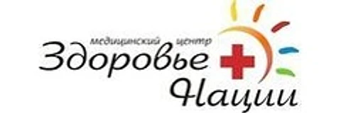 Медицинский центр «Здоровье Нации» на Октябрьской