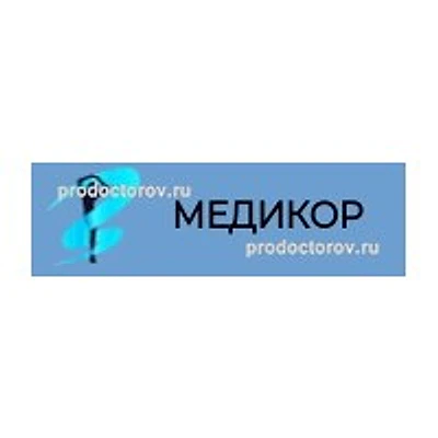 Медицинский центр «Медикор»