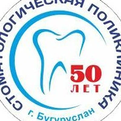 Стоматологическая поликлиника в 1 микрорайоне — Городская клиническая больница, Бугуруслан