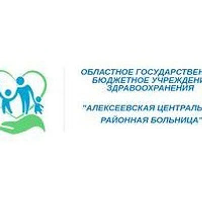Алексеевская ЦРБ