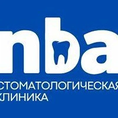 Стоматология «Нба» (Nba) (ранее «Клиника доктора Астафьева»)