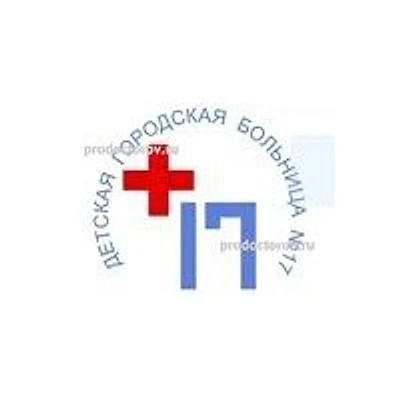 Детская поликлиника №2 ДГБ №17