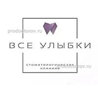 Стоматология «Все улыбки»