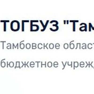 Женская консультация Тамбовской ЦРБ