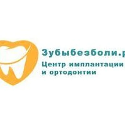 Стоматология «Зубы без боли» на Радищева