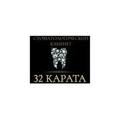 Стоматология «32 Карата» — Частная клиника, Вязьма