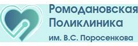 Ромодановская поликлиника — Поликлиника, Саранск
